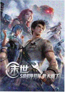 墨线重生全彩重制版封面